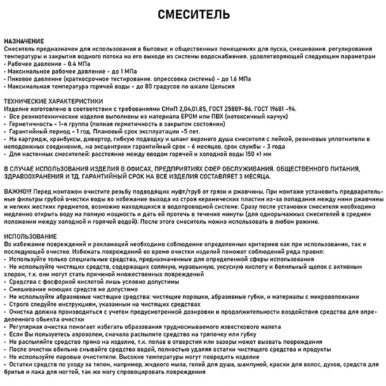 Смеситель для раковины MAGNUS 8229 хром