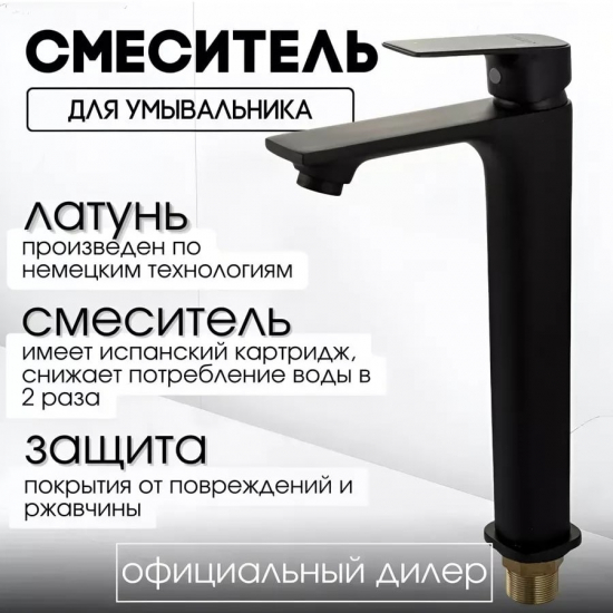 Смеситель для раковины MAGNUS 8403 высокий, чёрный