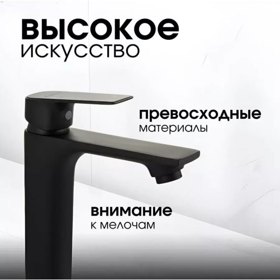 Смеситель для раковины MAGNUS 8403 высокий, чёрный