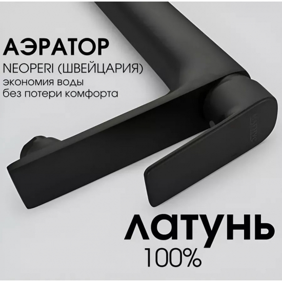 Смеситель для раковины MAGNUS 8403 высокий, чёрный
