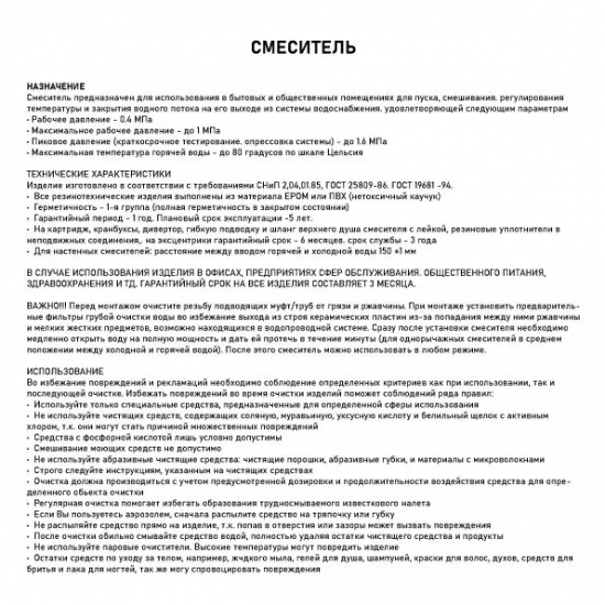 Смеситель для раковины САНАКС 13076 хром