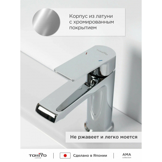 Смеситель для раковины TOKITO Ama TOK-AMA-1011 хром