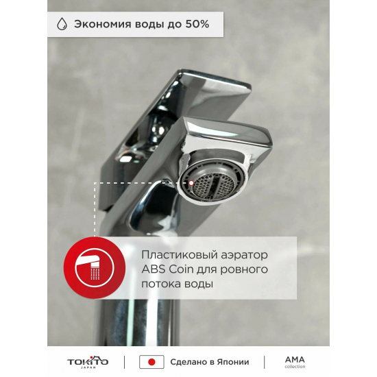 Смеситель для раковины TOKITO Ama TOK-AMA-1011 хром