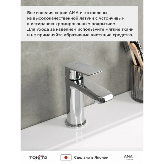 Смеситель для раковины TOKITO Ama TOK-AMA-1011 хром