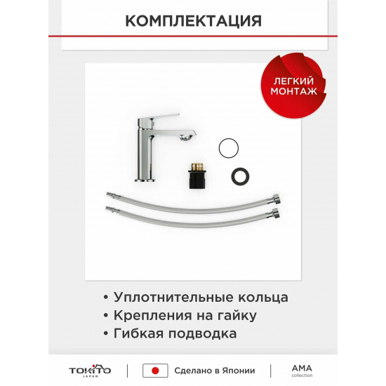 Смеситель для раковины TOKITO Ama TOK-AMA-1011 хром