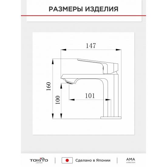 Смеситель для раковины TOKITO Ama TOK-AMA-1011 хром
