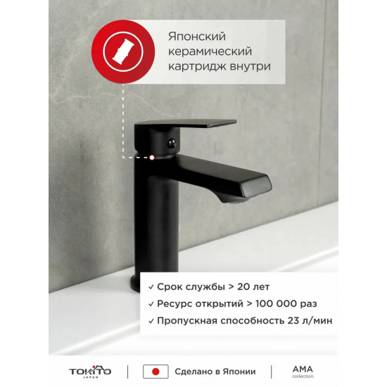 Смеситель для раковины TOKITO Ama TOK-AMA-1011BL чёрный