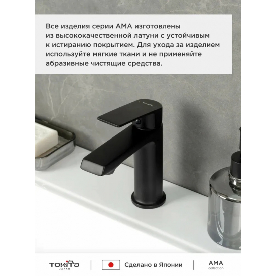Смеситель для раковины TOKITO Ama TOK-AMA-1011BL чёрный