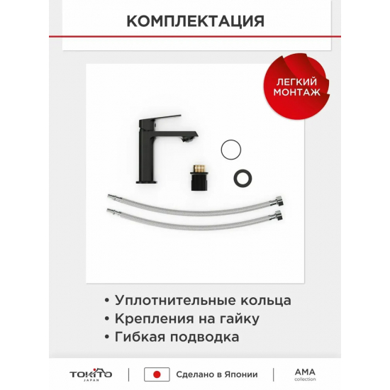 Смеситель для раковины TOKITO Ama TOK-AMA-1011BL чёрный