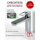 Смеситель для раковины TOKITO Digital TOK-DIG-1011 с индикатором температуры, хром