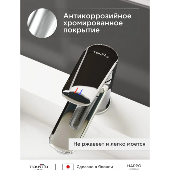 Смеситель для раковины TOKITO Happo TOK-HAP-1011 хром