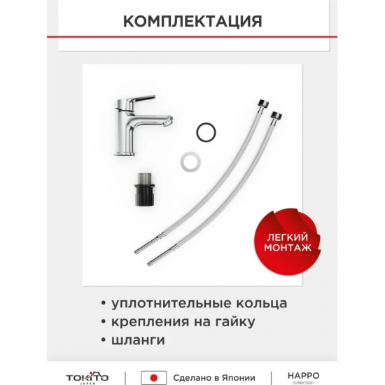 Смеситель для раковины TOKITO Happo TOK-HAP-1011 хром
