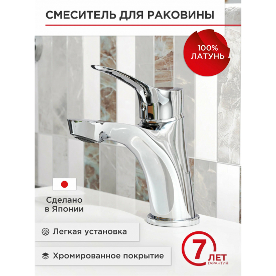 Смеситель для раковины TOKITO Katagami TOK-KAT-1011 хром