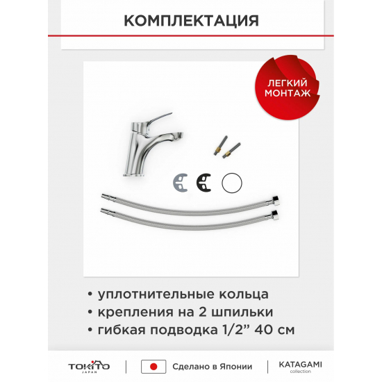 Смеситель для раковины TOKITO Katagami TOK-KAT-1011 хром