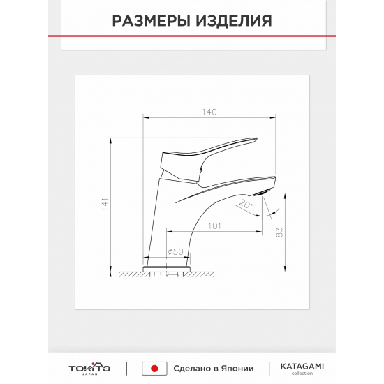 Смеситель для раковины TOKITO Katagami TOK-KAT-1011 хром