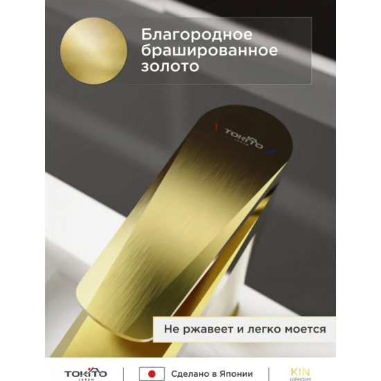 Смеситель для раковины TOKITO Kin TOK-KIN-1011 золотой