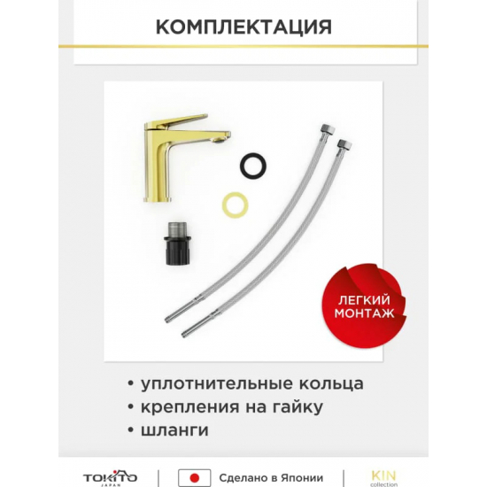 Смеситель для раковины TOKITO Kin TOK-KIN-1011 золотой