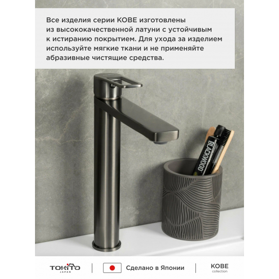 Смеситель для раковины TOKITO Kobe TOK-KOB-1012 вороненая сталь
