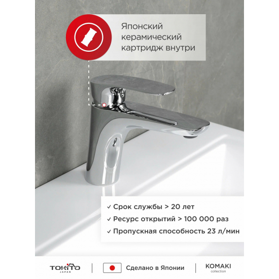 Смеситель для раковины TOKITO Komaki TOK-KOM-1011 хром