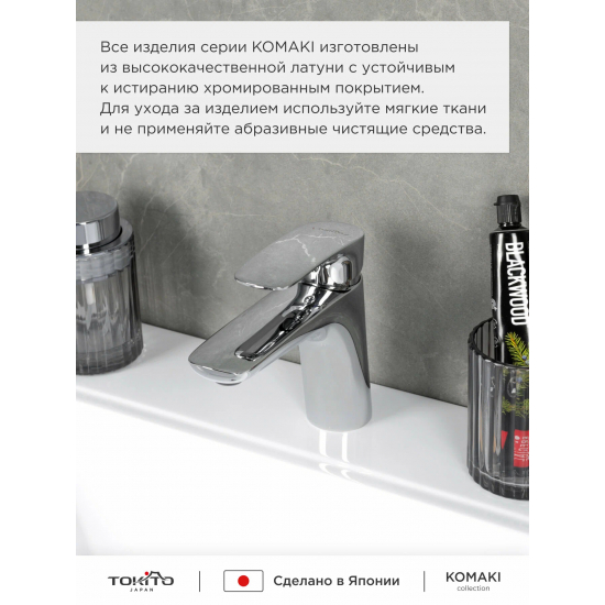 Смеситель для раковины TOKITO Komaki TOK-KOM-1011 хром