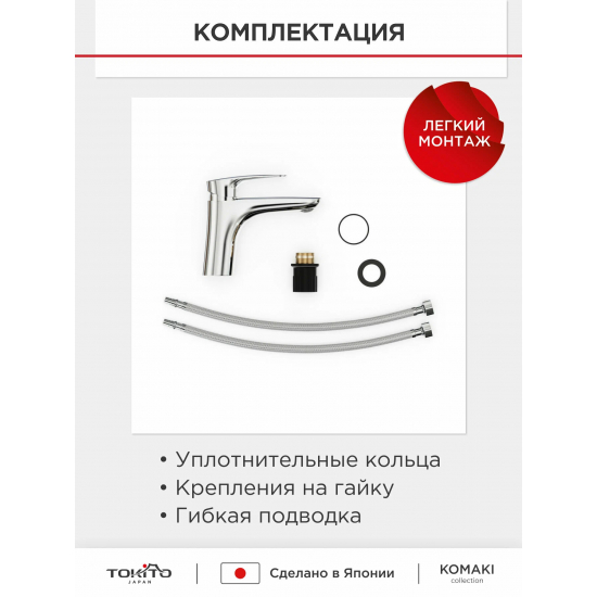Смеситель для раковины TOKITO Komaki TOK-KOM-1011 хром