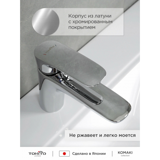 Смеситель для раковины TOKITO Komaki TOK-KOM-1011 хром