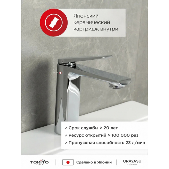 Смеситель для раковины TOKITO Urayasu TOK-URA-1011 хром