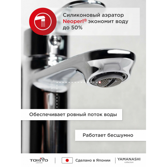 Смеситель для раковины TOKITO Yamanashi TOK-YAM-1011 хром
