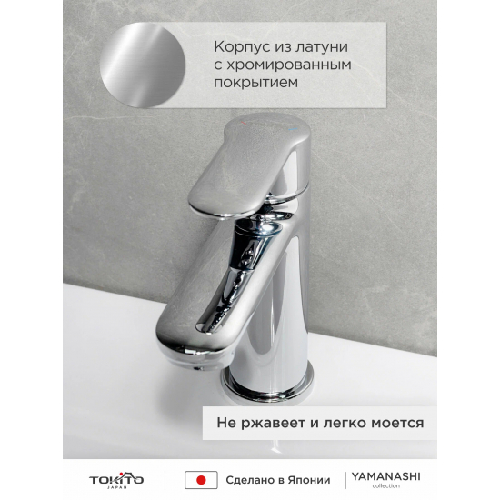 Смеситель для раковины TOKITO Yamanashi TOK-YAM-1011 хром