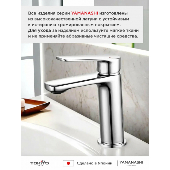 Смеситель для раковины TOKITO Yamanashi TOK-YAM-1011 хром