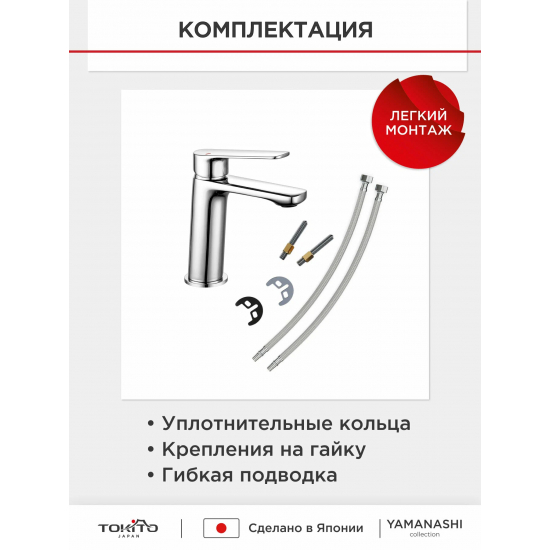 Смеситель для раковины TOKITO Yamanashi TOK-YAM-1011 хром
