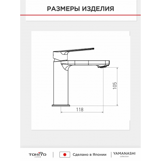 Смеситель для раковины TOKITO Yamanashi TOK-YAM-1011 хром