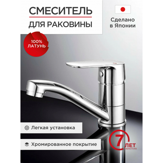 Смеситель для раковины TOKITO Yamanashi TOK-YAM-1012 хром