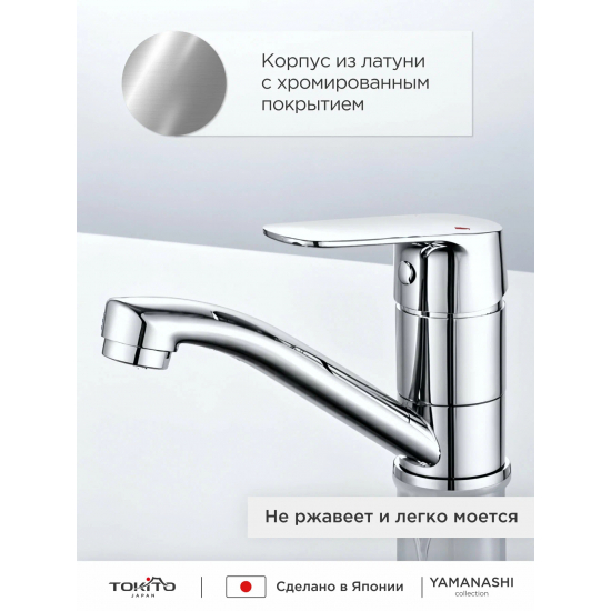 Смеситель для раковины TOKITO Yamanashi TOK-YAM-1012 хром