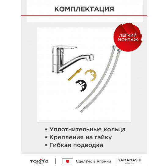 Смеситель для раковины TOKITO Yamanashi TOK-YAM-1012 хром