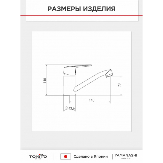 Смеситель для раковины TOKITO Yamanashi TOK-YAM-1012 хром