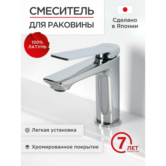 Смеситель для раковины TOKITO Yokohama TOK-YOK-1011 хром