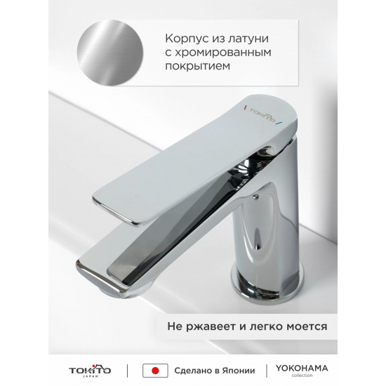 Смеситель для раковины TOKITO Yokohama TOK-YOK-1011 хром