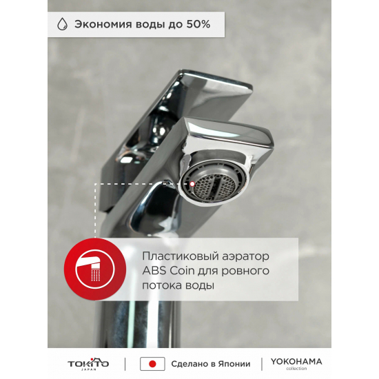 Смеситель для раковины TOKITO Yokohama TOK-YOK-1011 хром