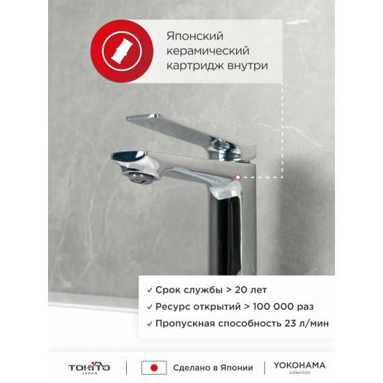 Смеситель для раковины TOKITO Yokohama TOK-YOK-1011 хром