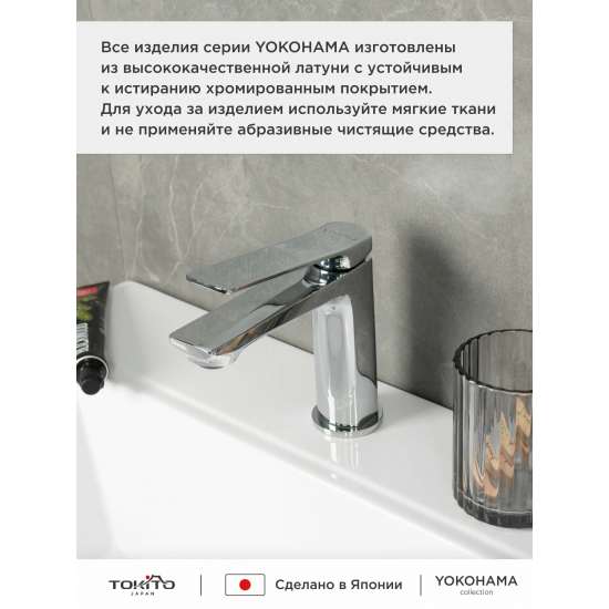 Смеситель для раковины TOKITO Yokohama TOK-YOK-1011 хром