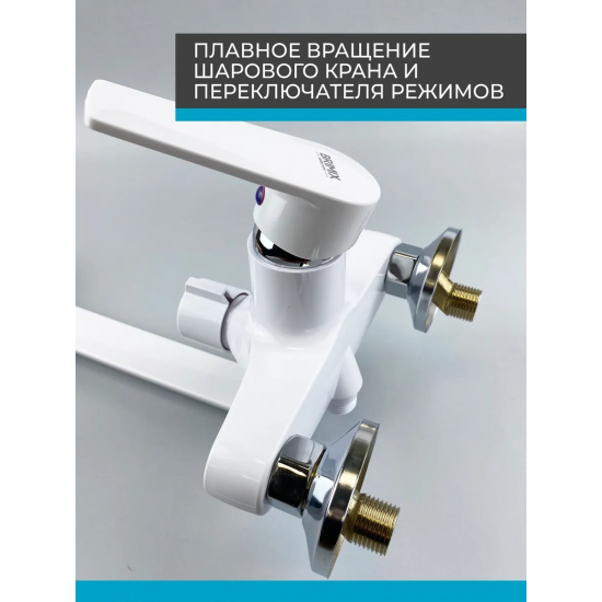 Смеситель для ванны BRIMIX 556 из пластика АБС, белый