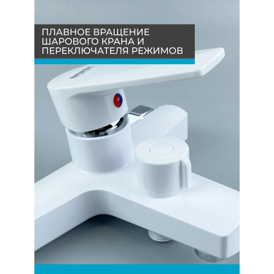 Смеситель для ванны BRIMIX 557 из пластика АБС, белый