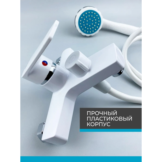 Смеситель для ванны BRIMIX 557 из пластика АБС, белый