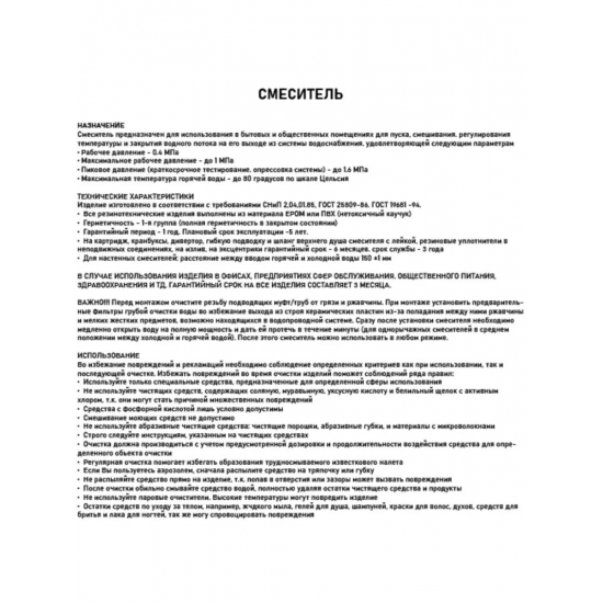 Смеситель для ванны BRIMIX 9340 из нержавеющей стали, сатин