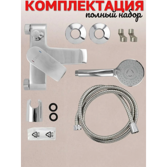 Смеситель для ванны CONSUL 3110 хром