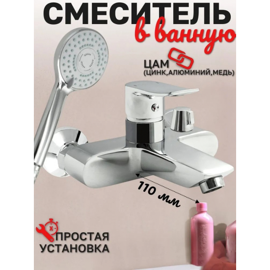 Смеситель для ванны CONSUL 3110 хром