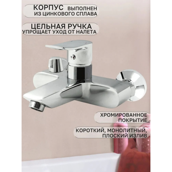 Смеситель для ванны CONSUL 3110 хром