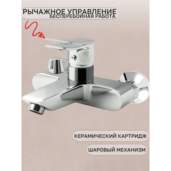 Смеситель для ванны CONSUL 3110 хром