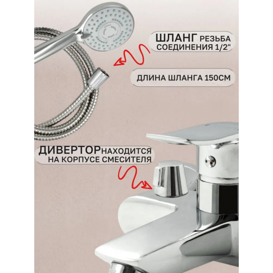 Смеситель для ванны CONSUL 3110 хром